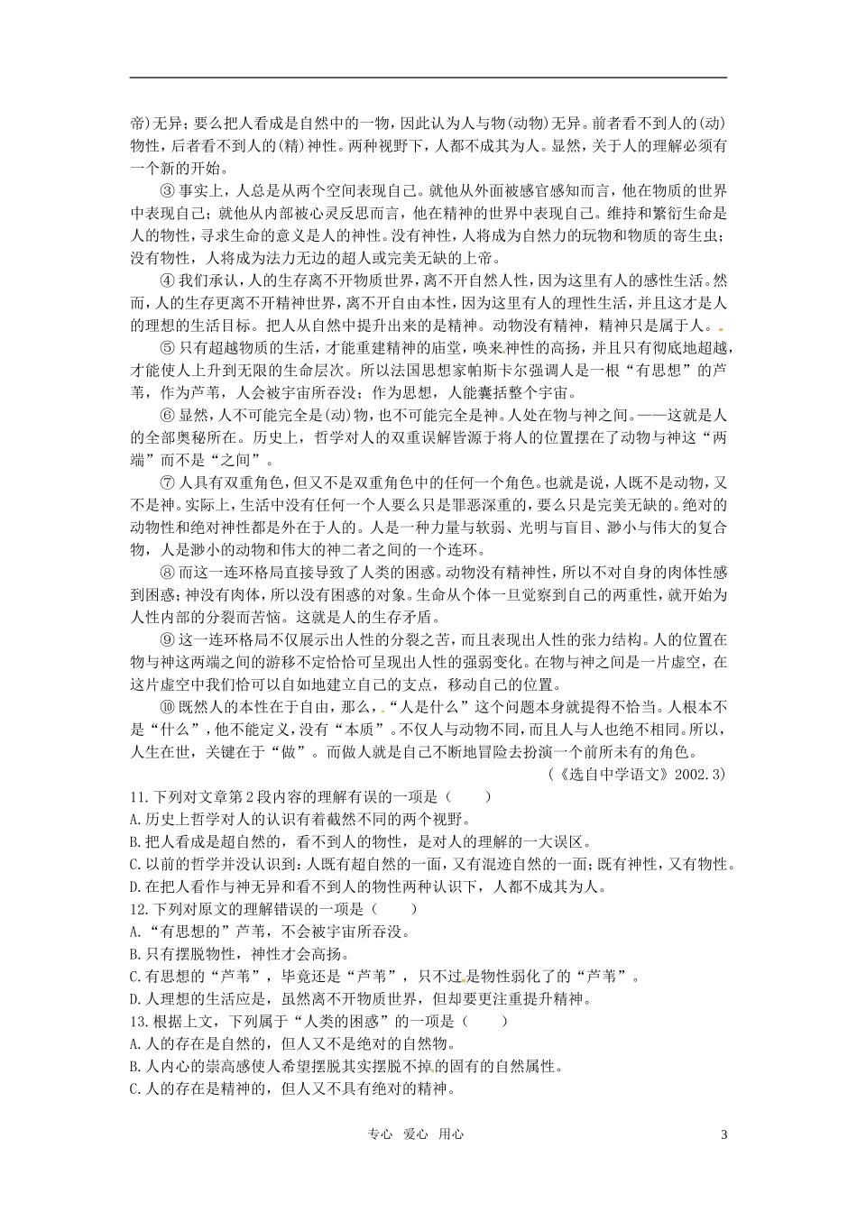 高中语文-14-我有一个梦想达标训练-新人教必修2_第3页