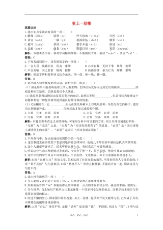 高中语文-14-我有一个梦想达标训练-新人教必修2