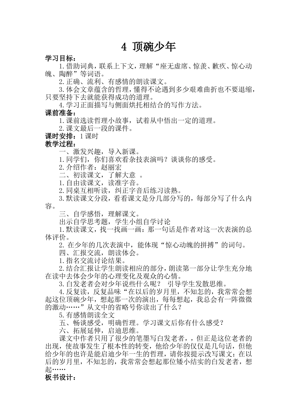 顶碗少年 (2)_第1页