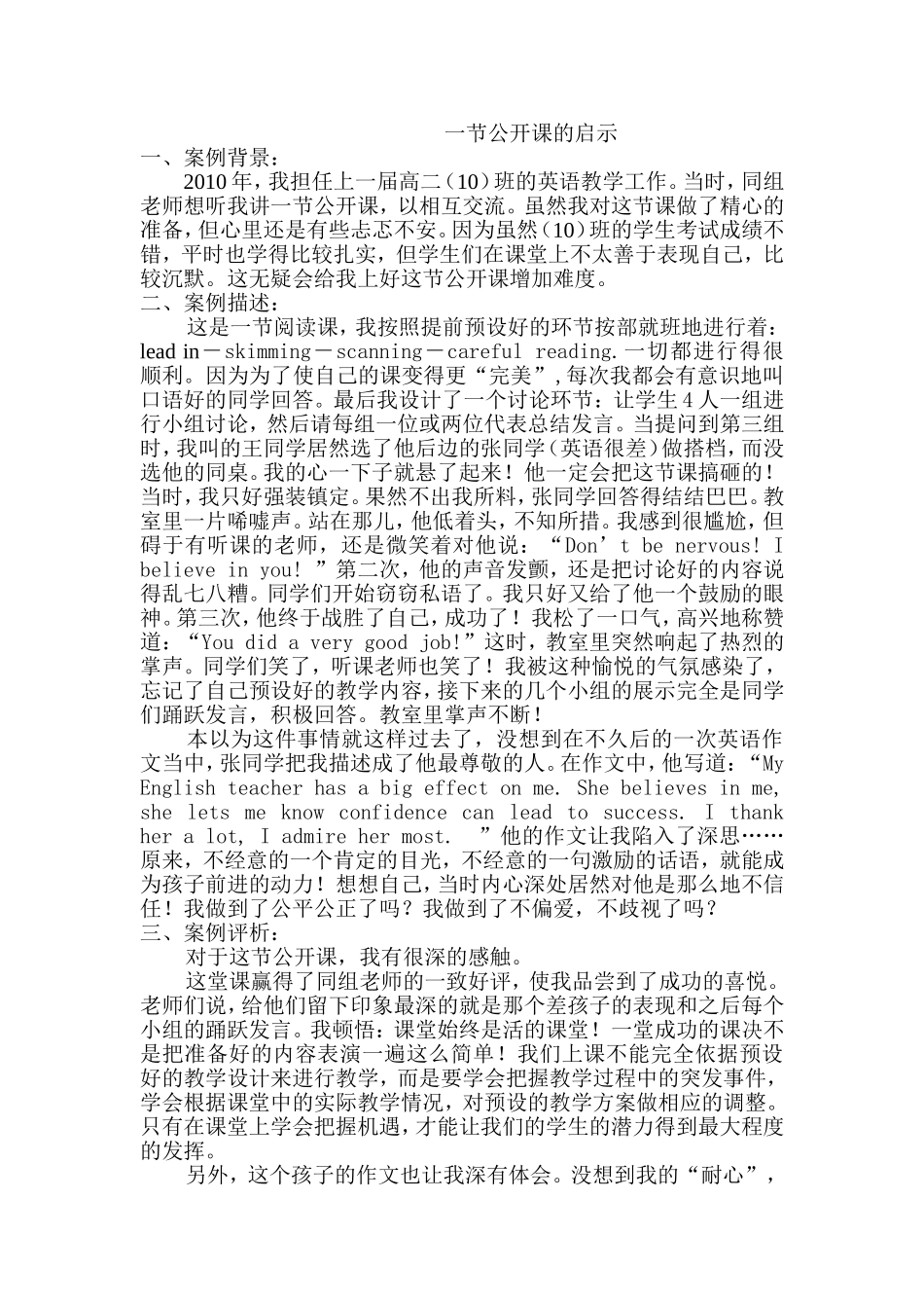 一节公开课的启示_第1页