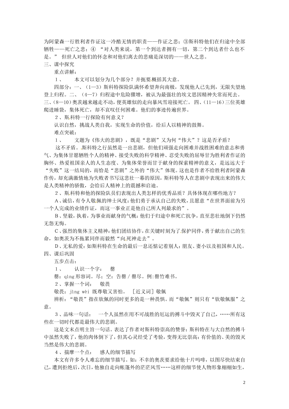 浙江省桐庐县富春江初级中学七年级语文下册-21《伟大的悲剧》伴你学_第2页