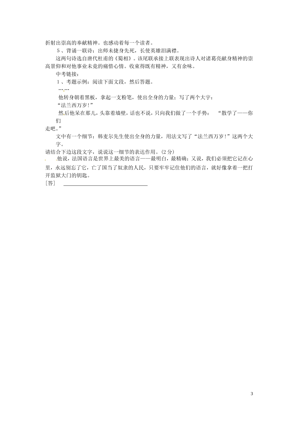 浙江省桐庐县富春江初级中学七年级语文下册-21《伟大的悲剧》伴你学_第3页
