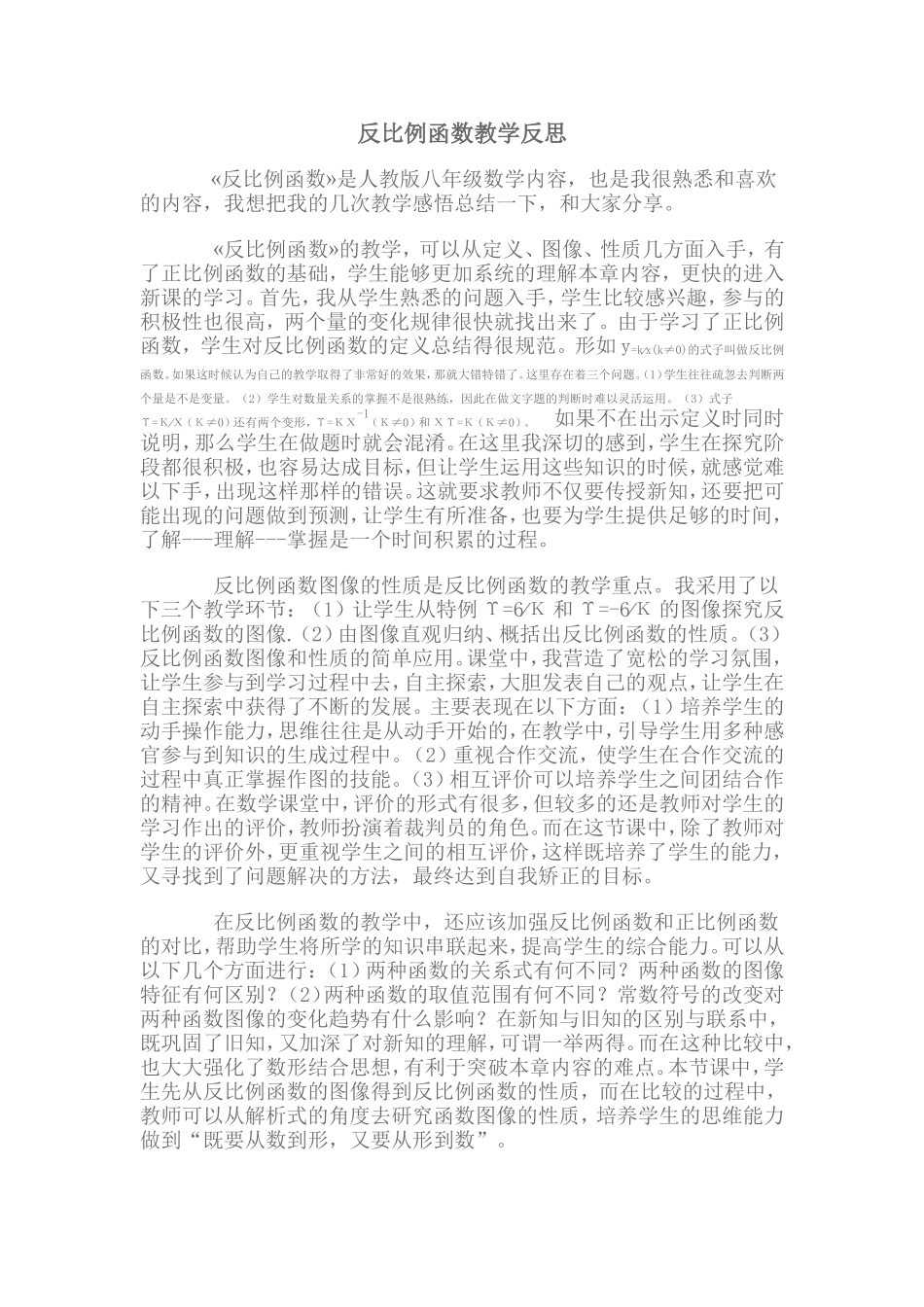 反比例函数教学反思_第1页