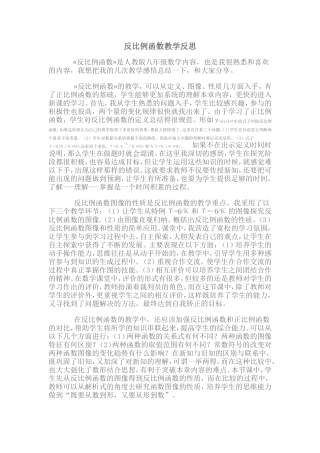 反比例函数教学反思