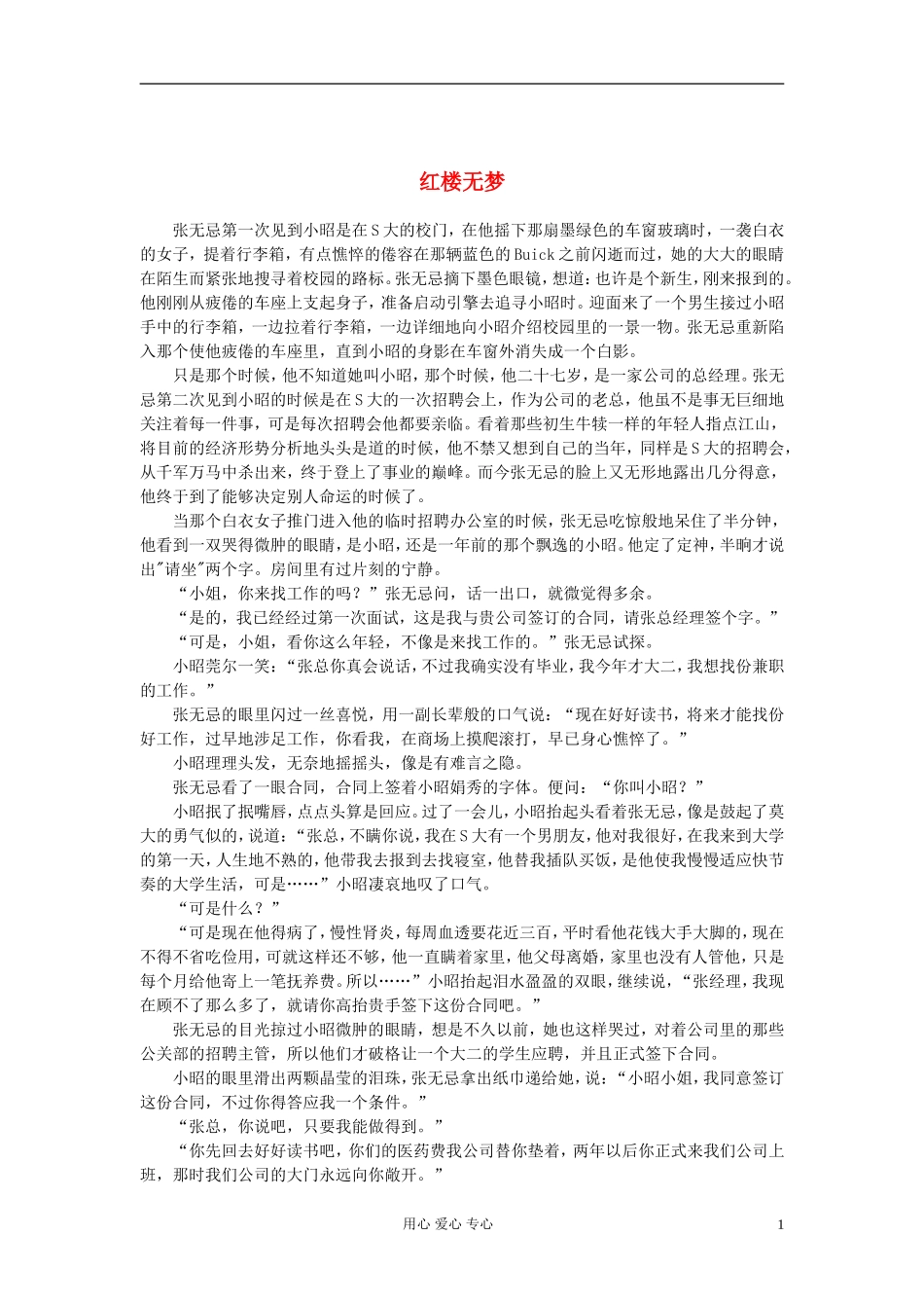 高中获奖短篇小说选读-红楼无梦素材_第1页