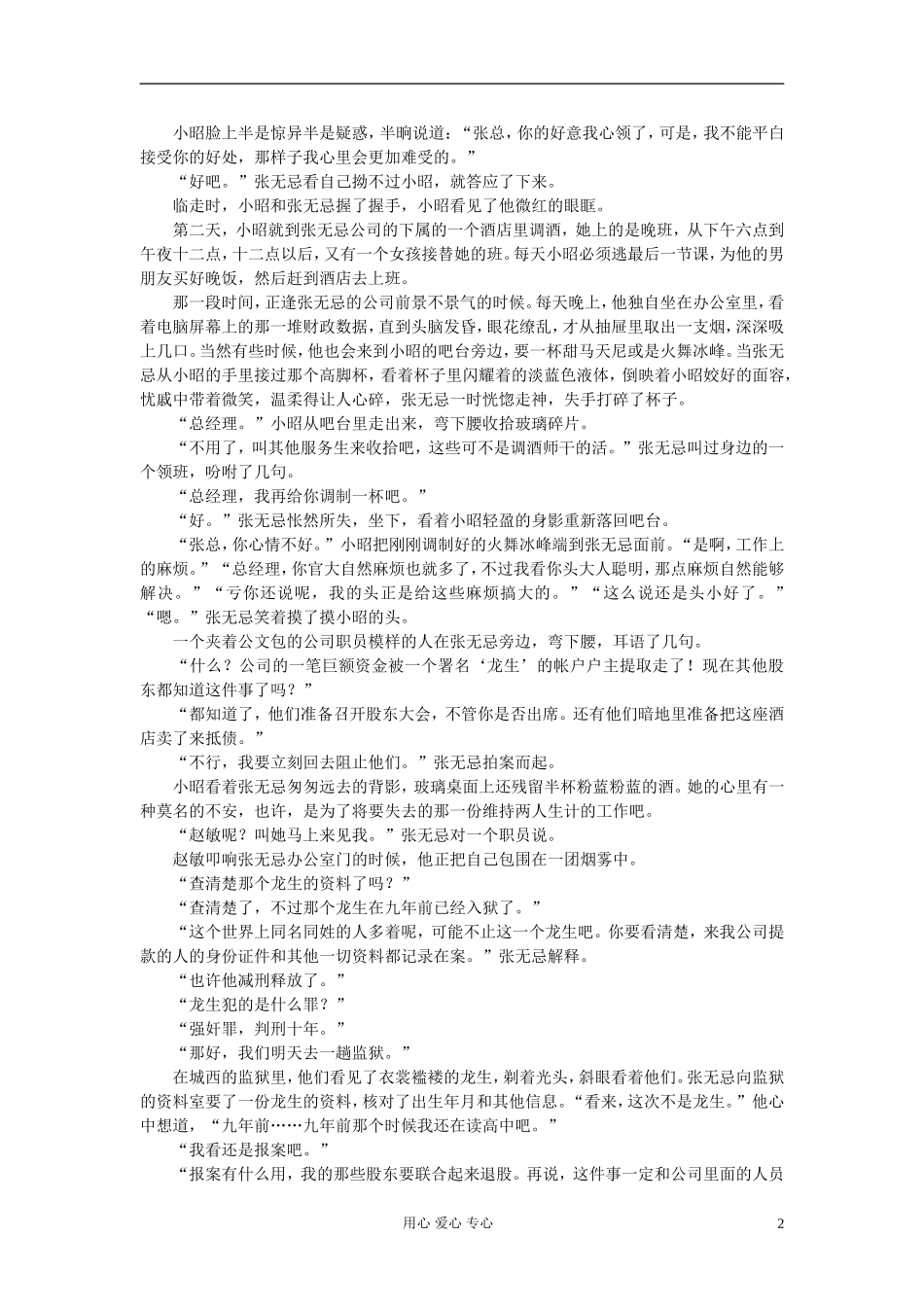 高中获奖短篇小说选读-红楼无梦素材_第2页