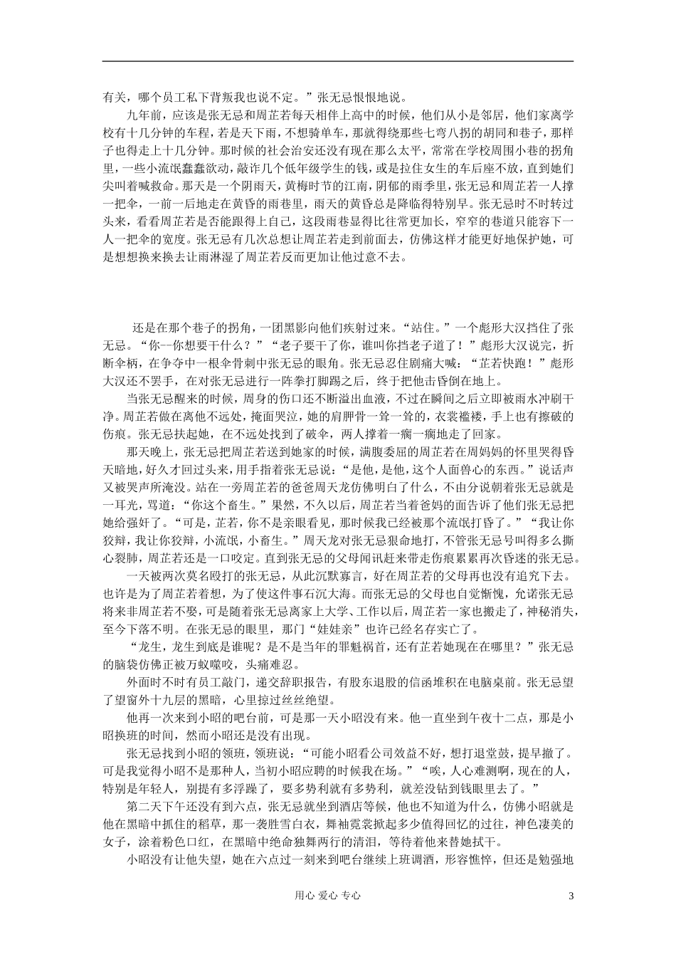 高中获奖短篇小说选读-红楼无梦素材_第3页