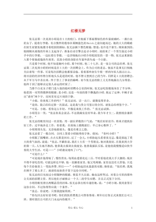 高中获奖短篇小说选读-红楼无梦素材