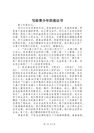 写给青少年的倡议书