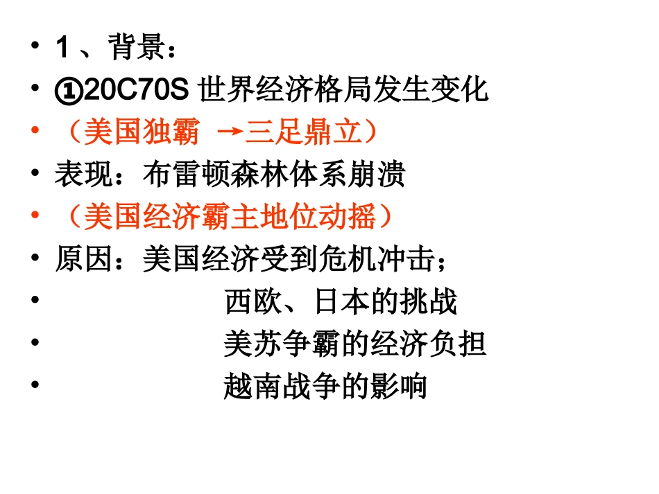 世界经济的区域集_第2页