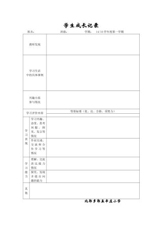 小学生成长记录表3