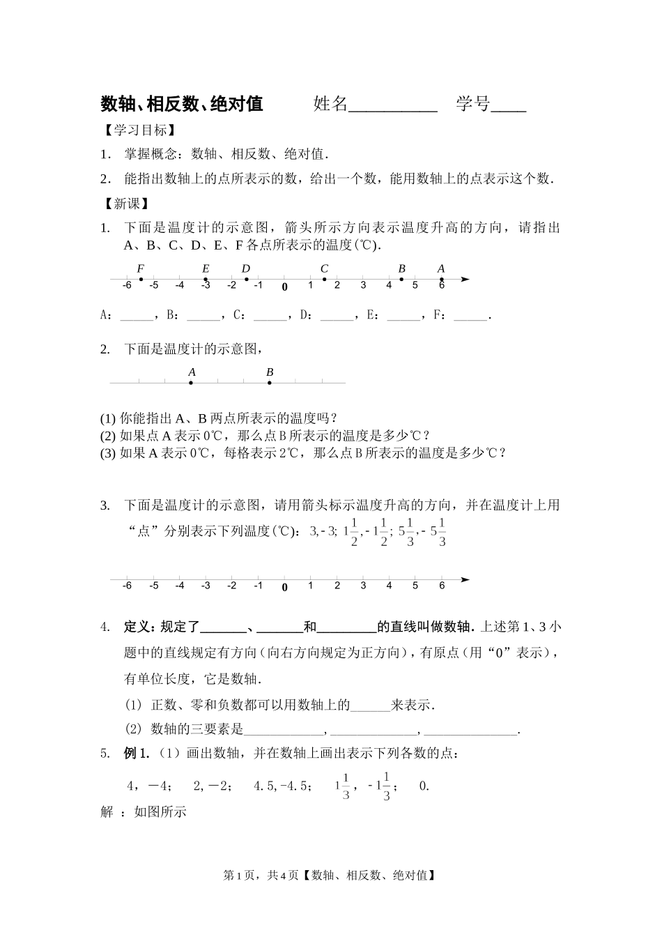 数轴相反数绝对值_第1页