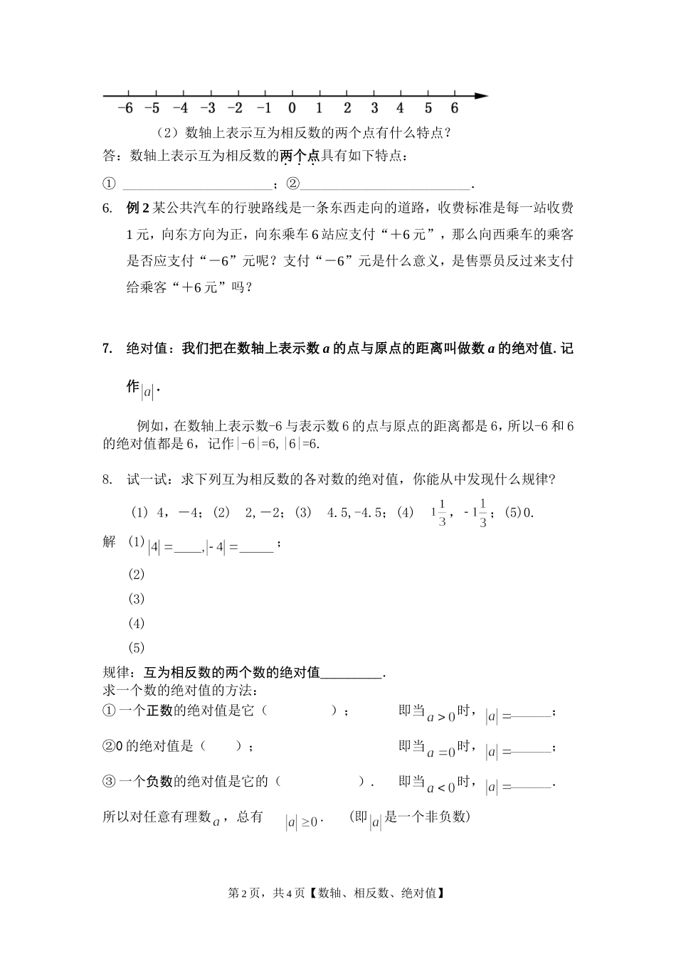 数轴相反数绝对值_第2页