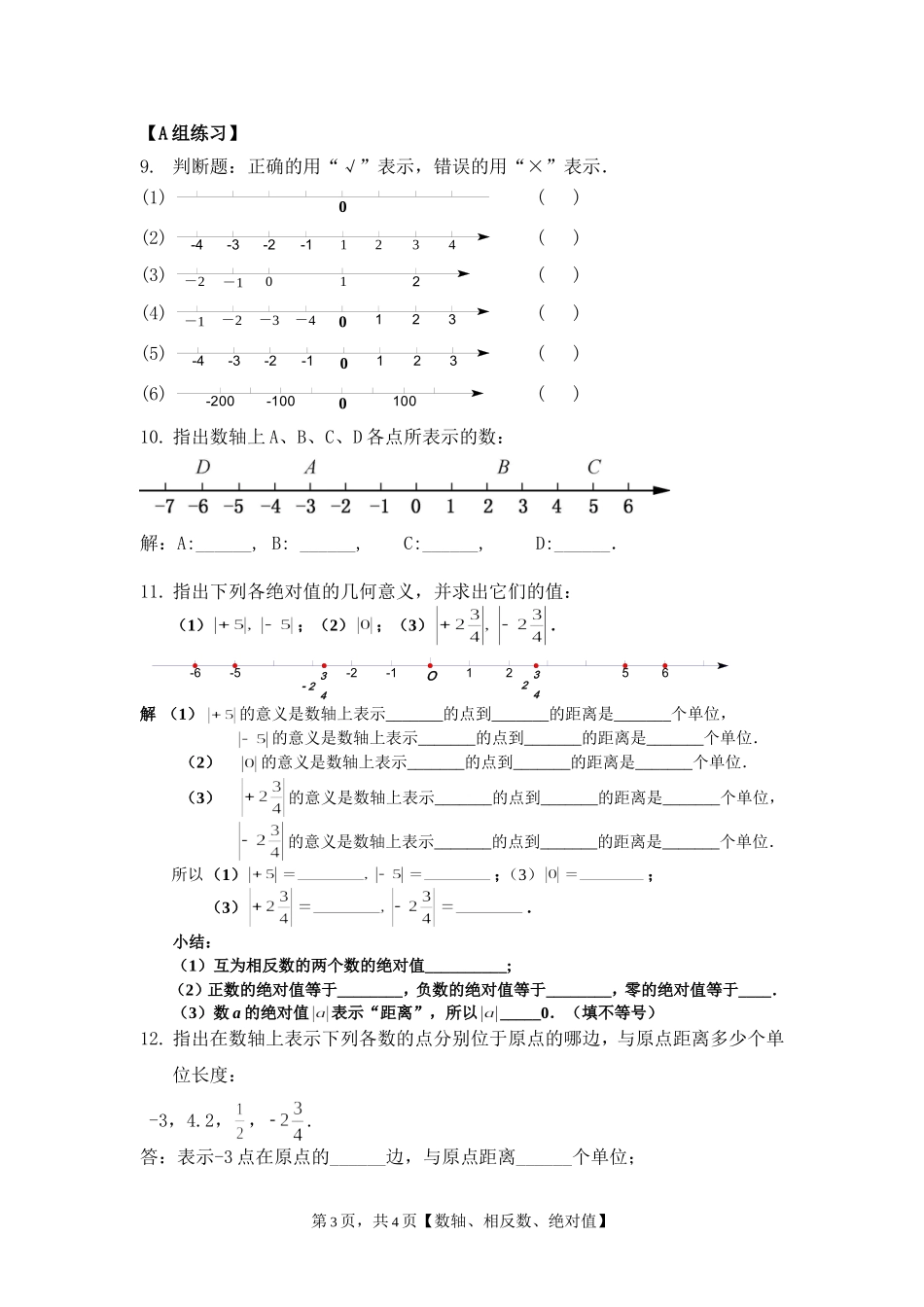 数轴相反数绝对值_第3页