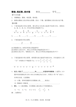 数轴相反数绝对值