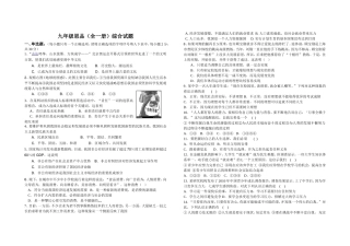 九年级思品(全一册)综合试题Microsoft_Word_文档
