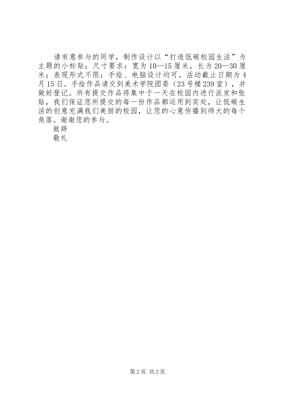 校园低碳环保倡议书_第2页