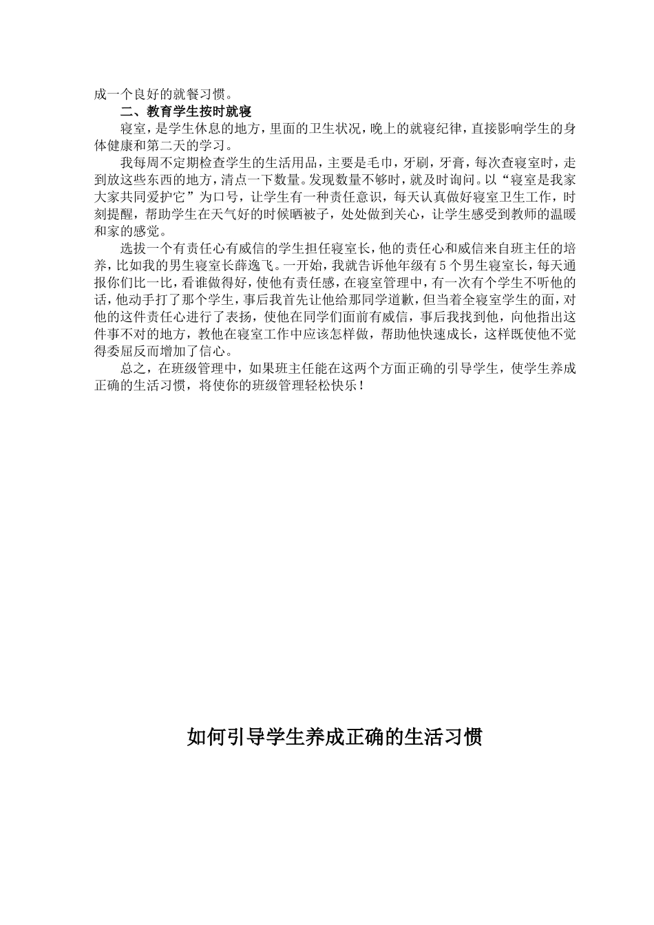 如何引导学生养成正确的生活习惯1_第2页