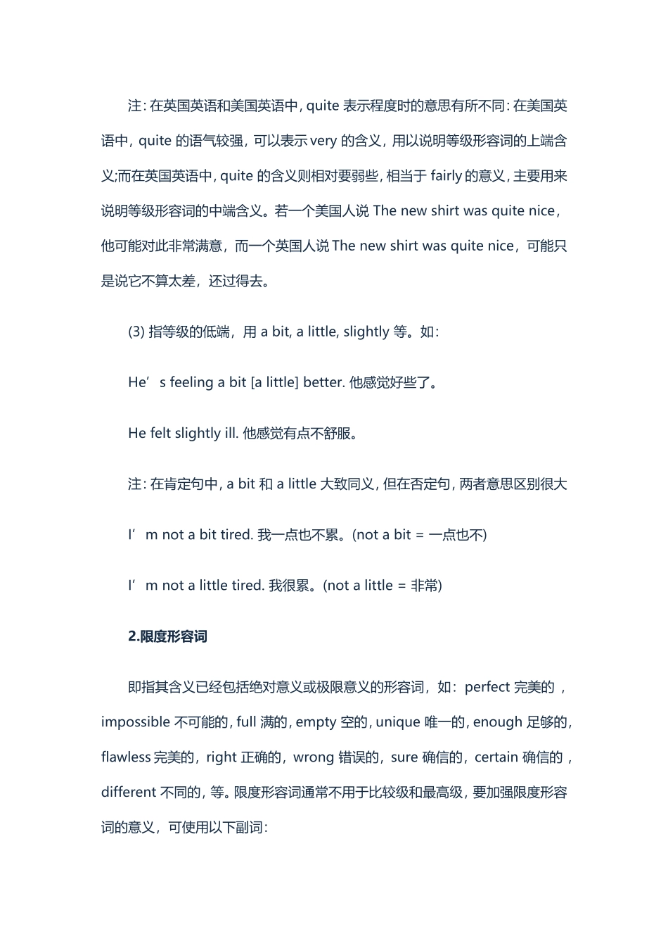 等级形容词和非等级形容词的用法特点_第2页