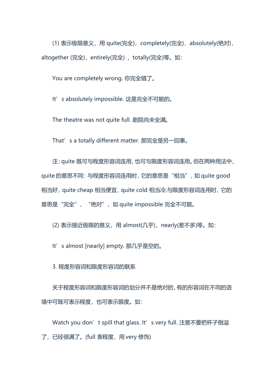 等级形容词和非等级形容词的用法特点_第3页