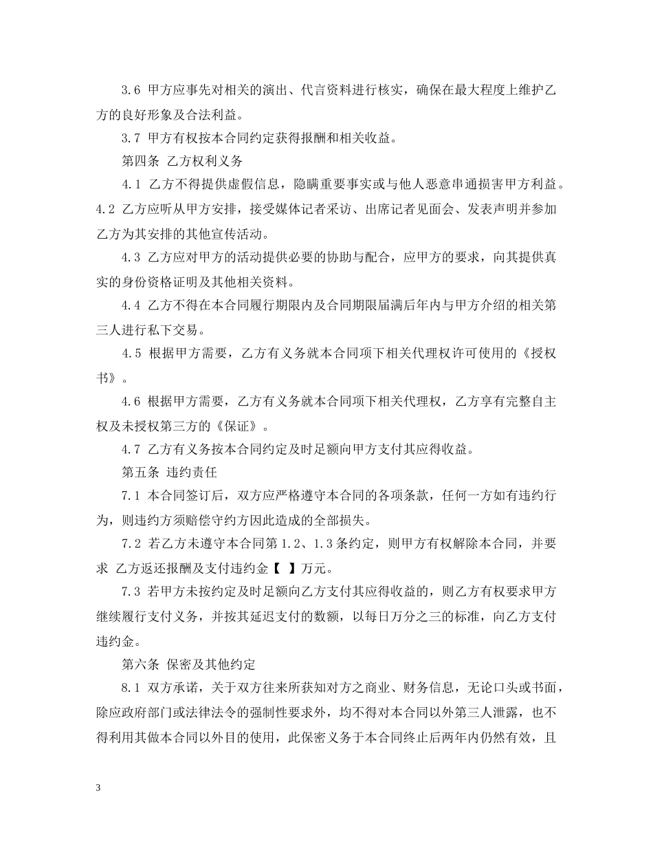 艺人代理合同2 _第3页