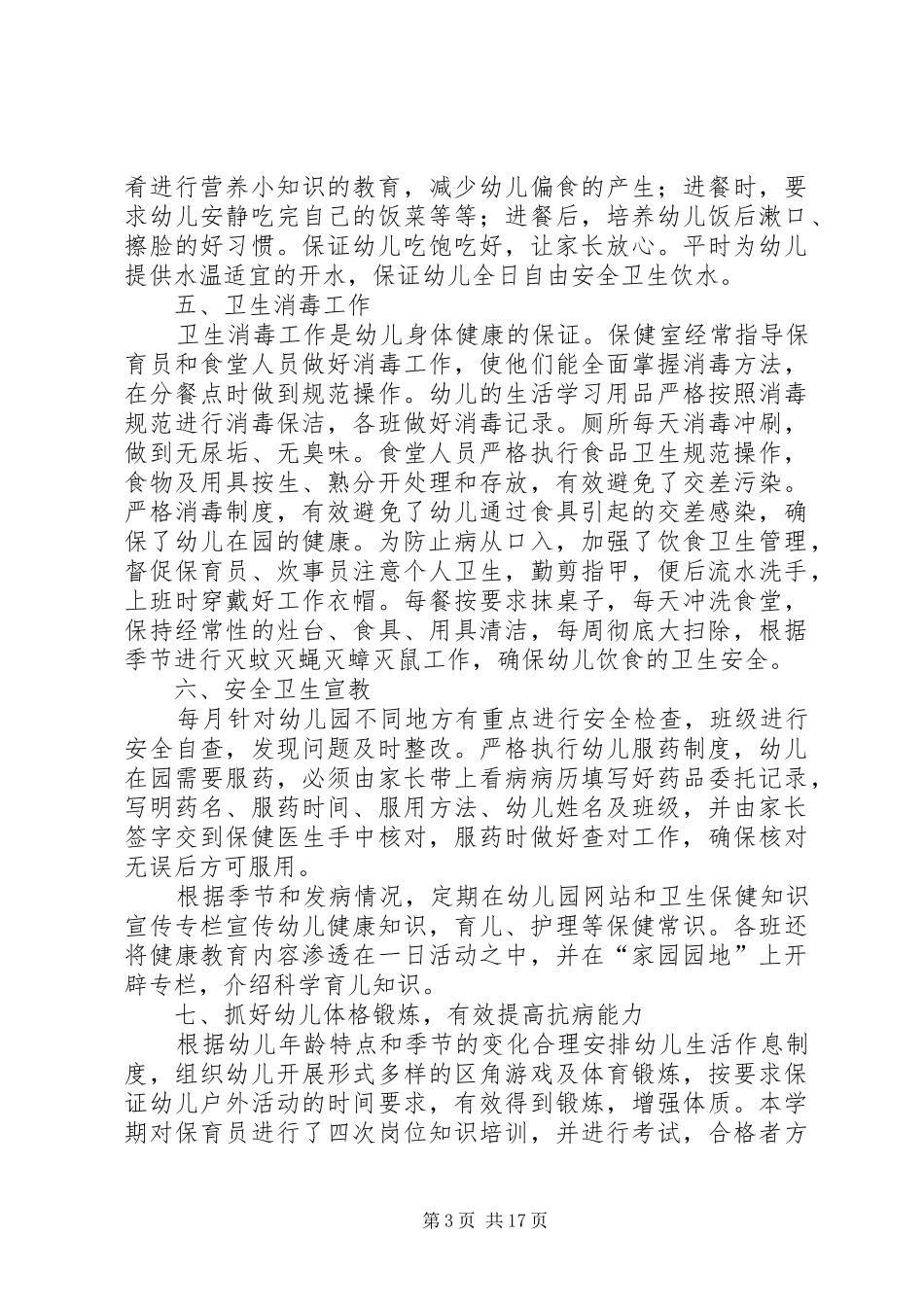 卫生局长工作总结20XX年_第3页