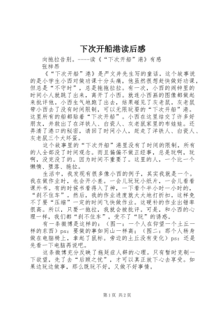 下次开船港读后心得