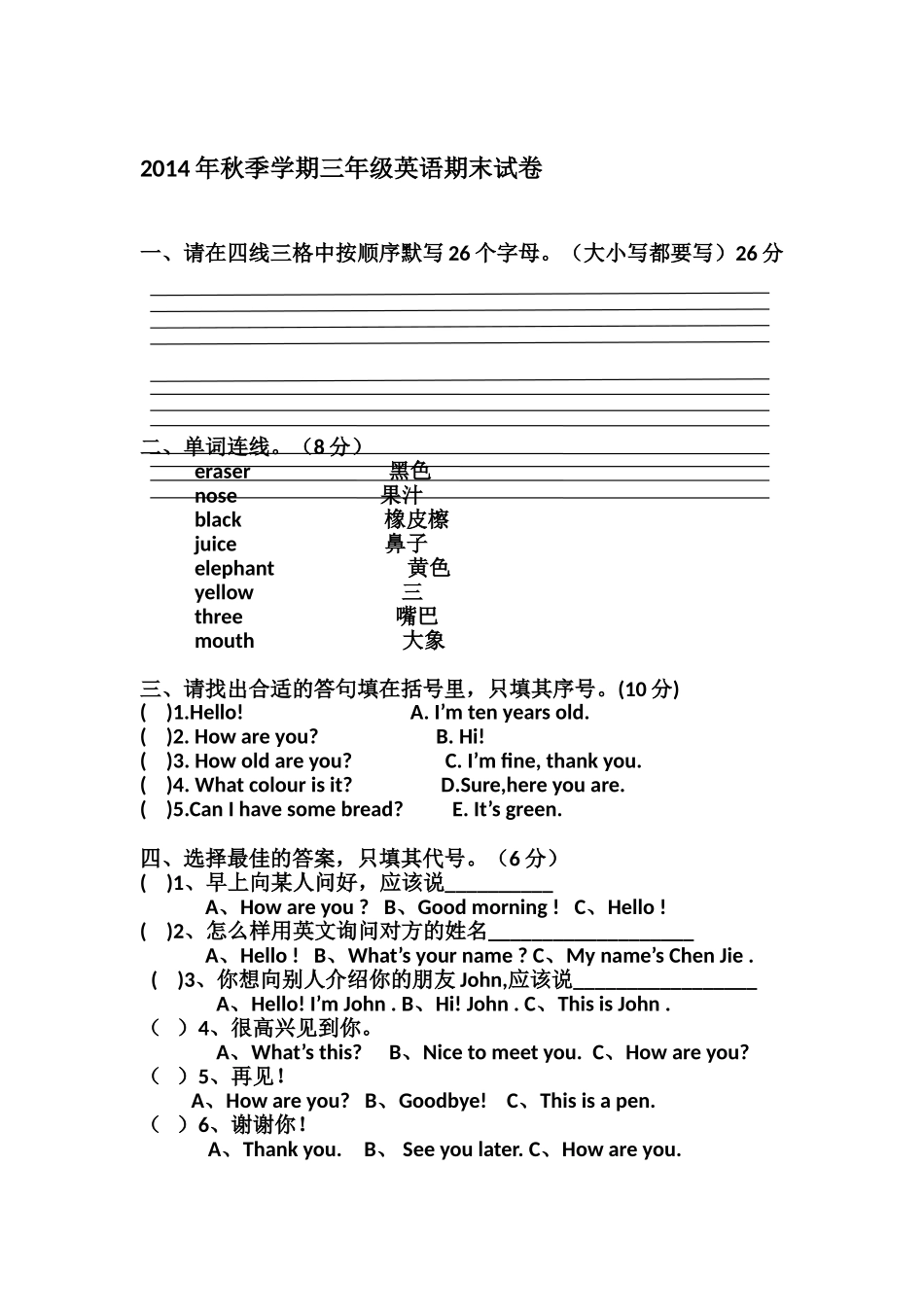 人教版小学英语三年级上册试卷_第1页