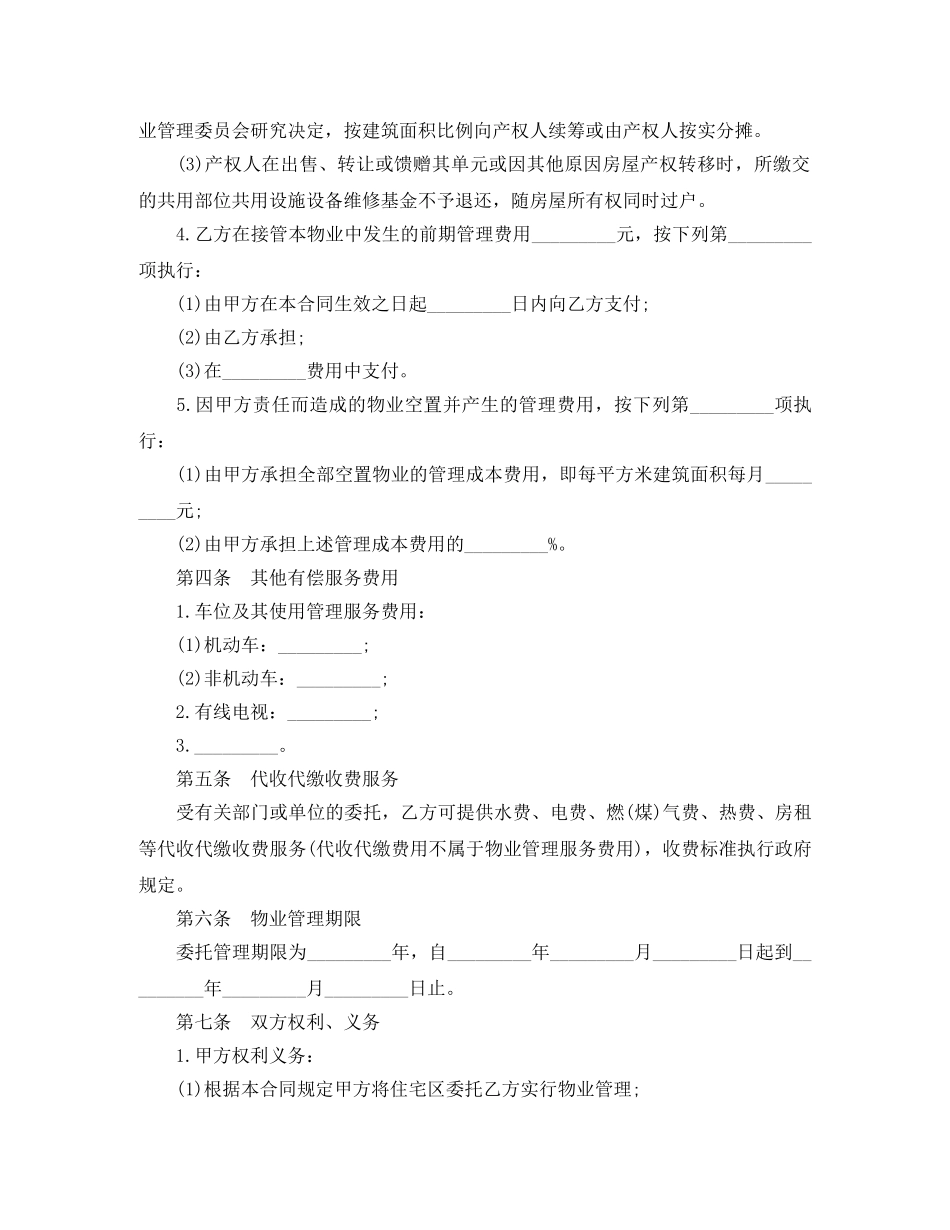 物业管理协议书范文 _第3页