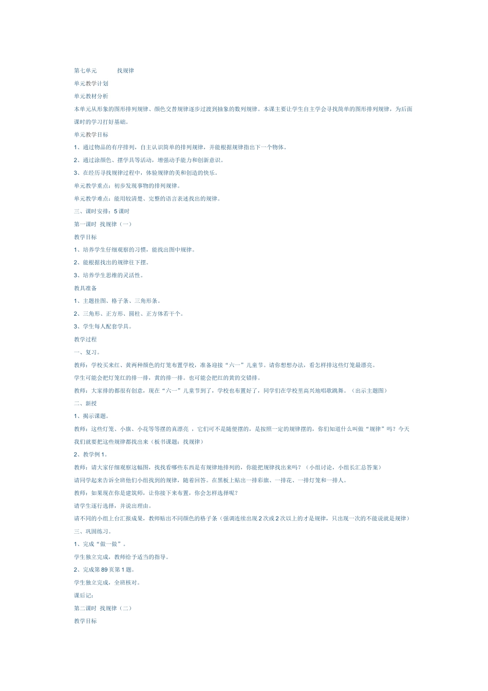 一年级数学下册找规律_第1页