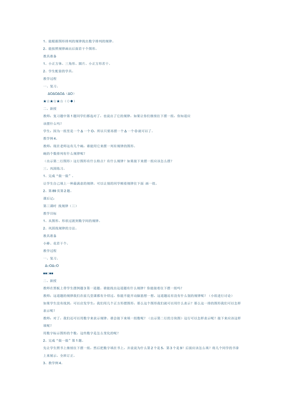 一年级数学下册找规律_第2页