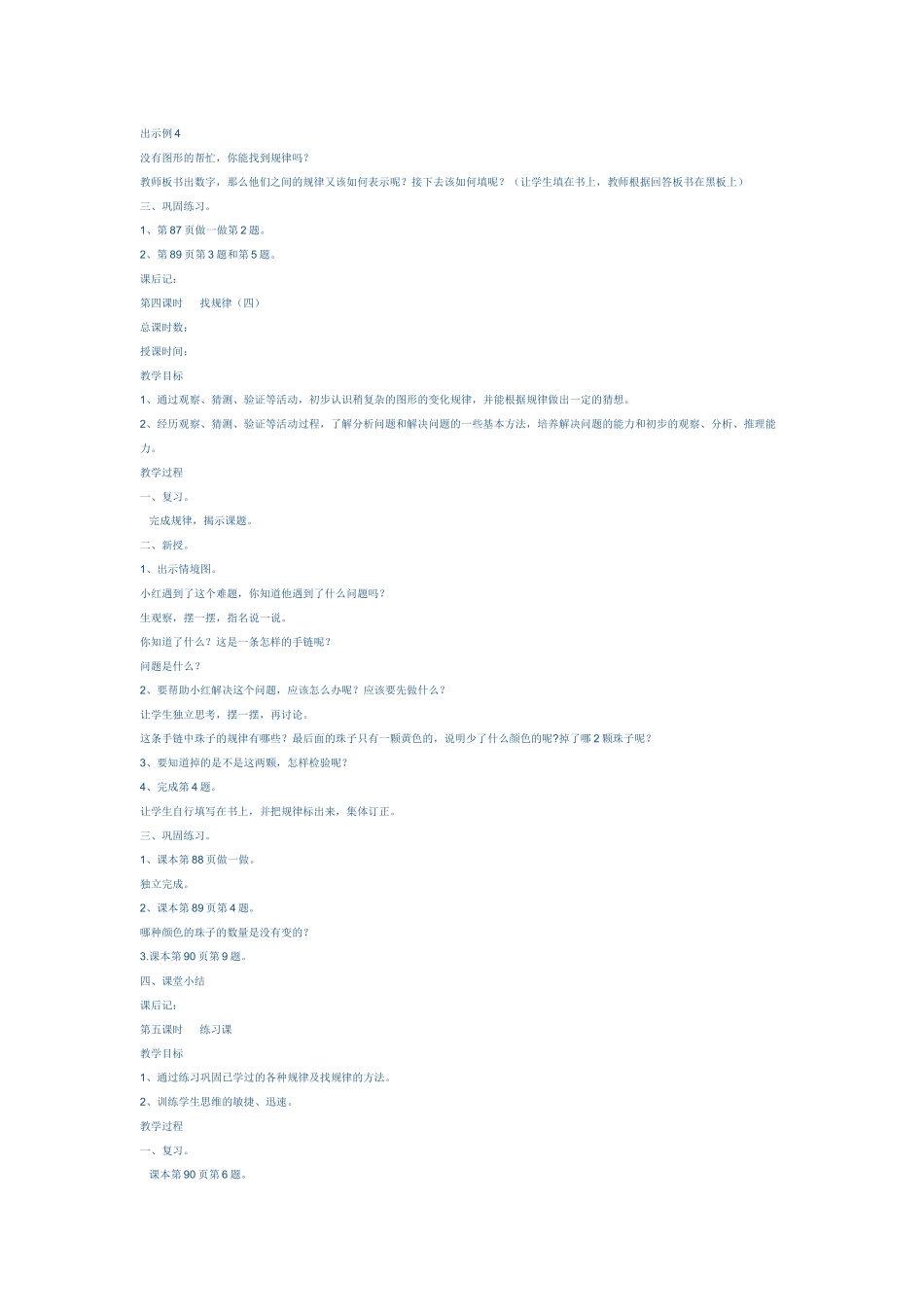 一年级数学下册找规律_第3页