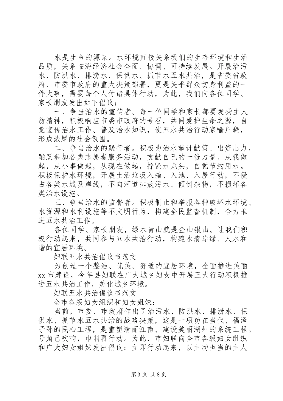 五水共治倡议书范文4篇_第3页