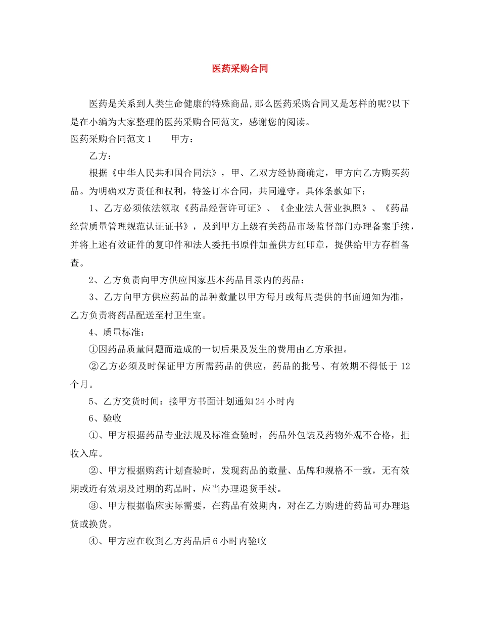 医药采购合同 _第1页