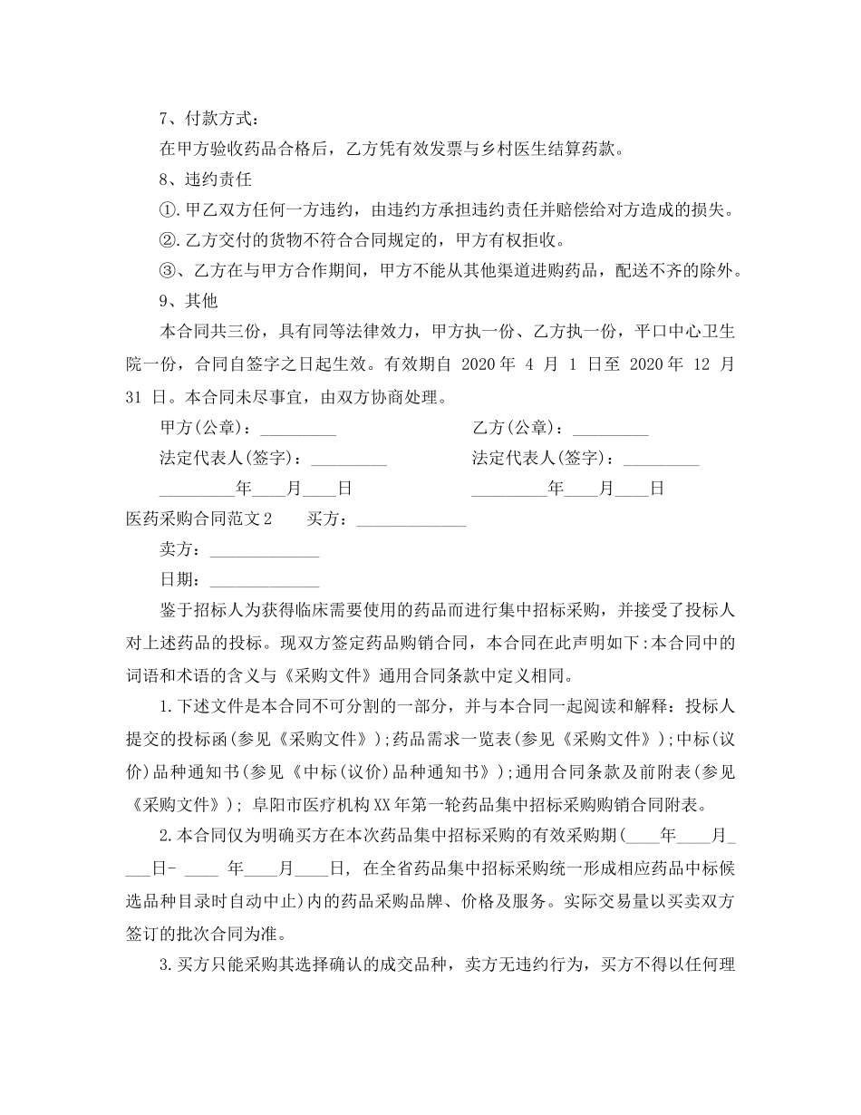 医药采购合同 _第2页