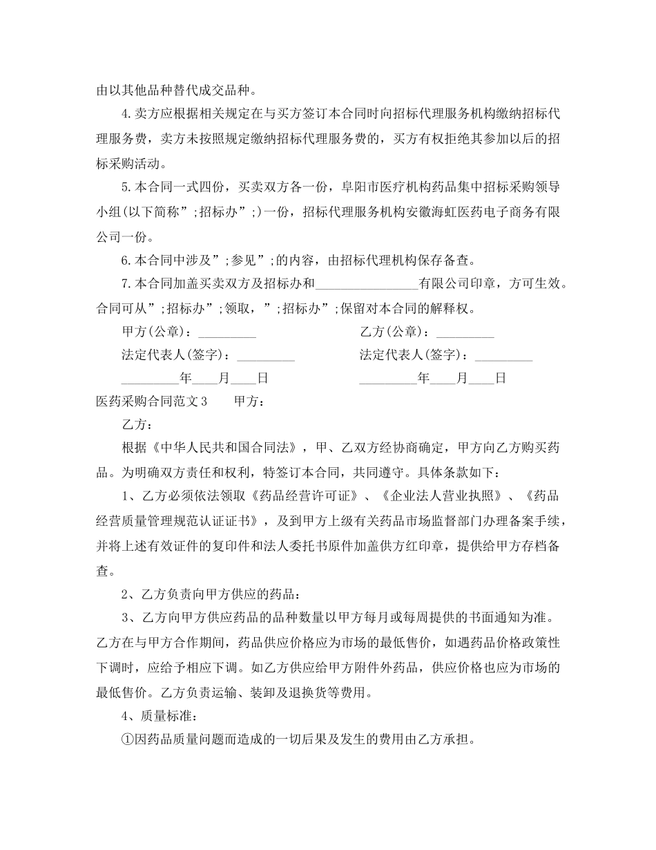 医药采购合同 _第3页
