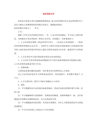 医药采购合同 