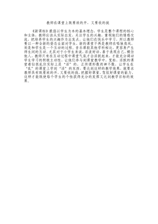 教师在课堂上既要放的开