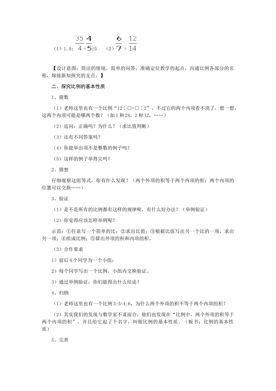 比例的基本性质教学设计_第2页