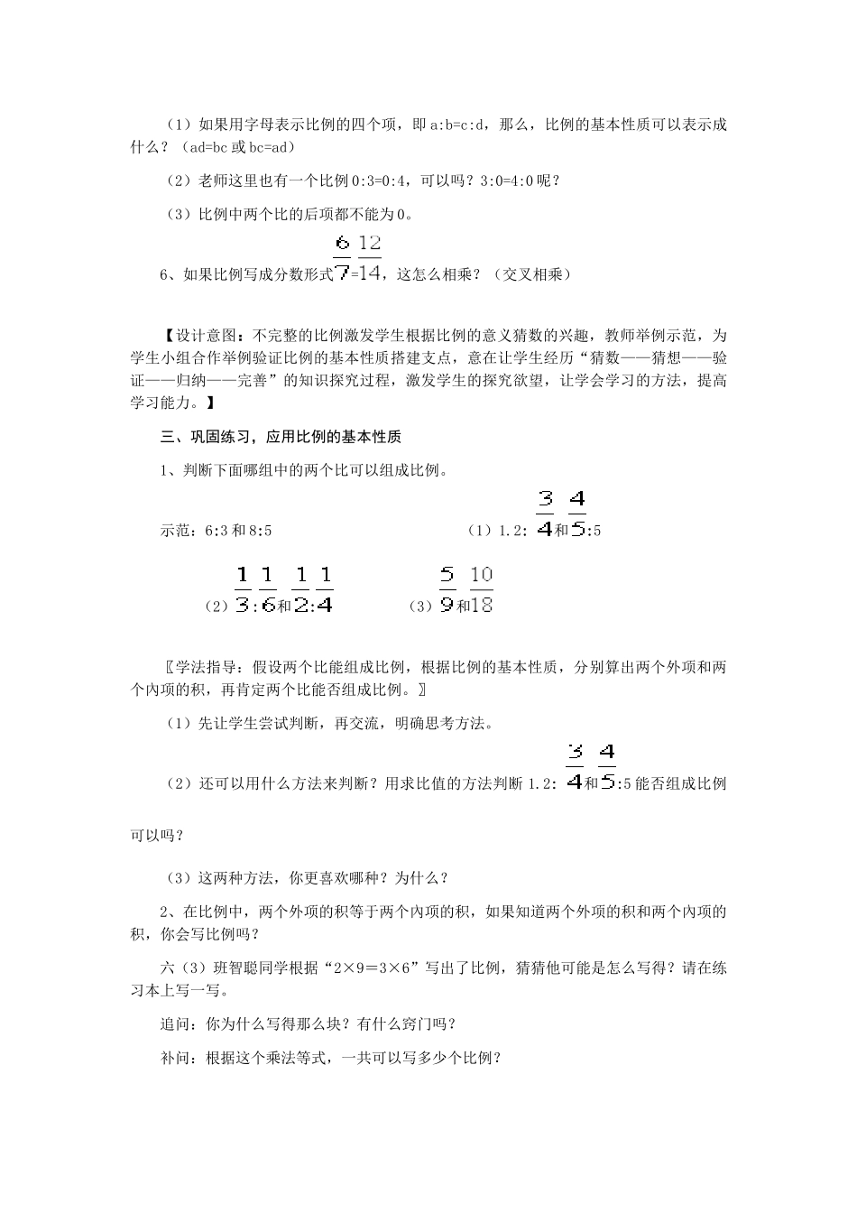 比例的基本性质教学设计_第3页