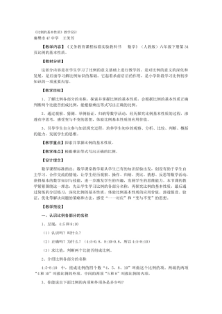 比例的基本性质教学设计