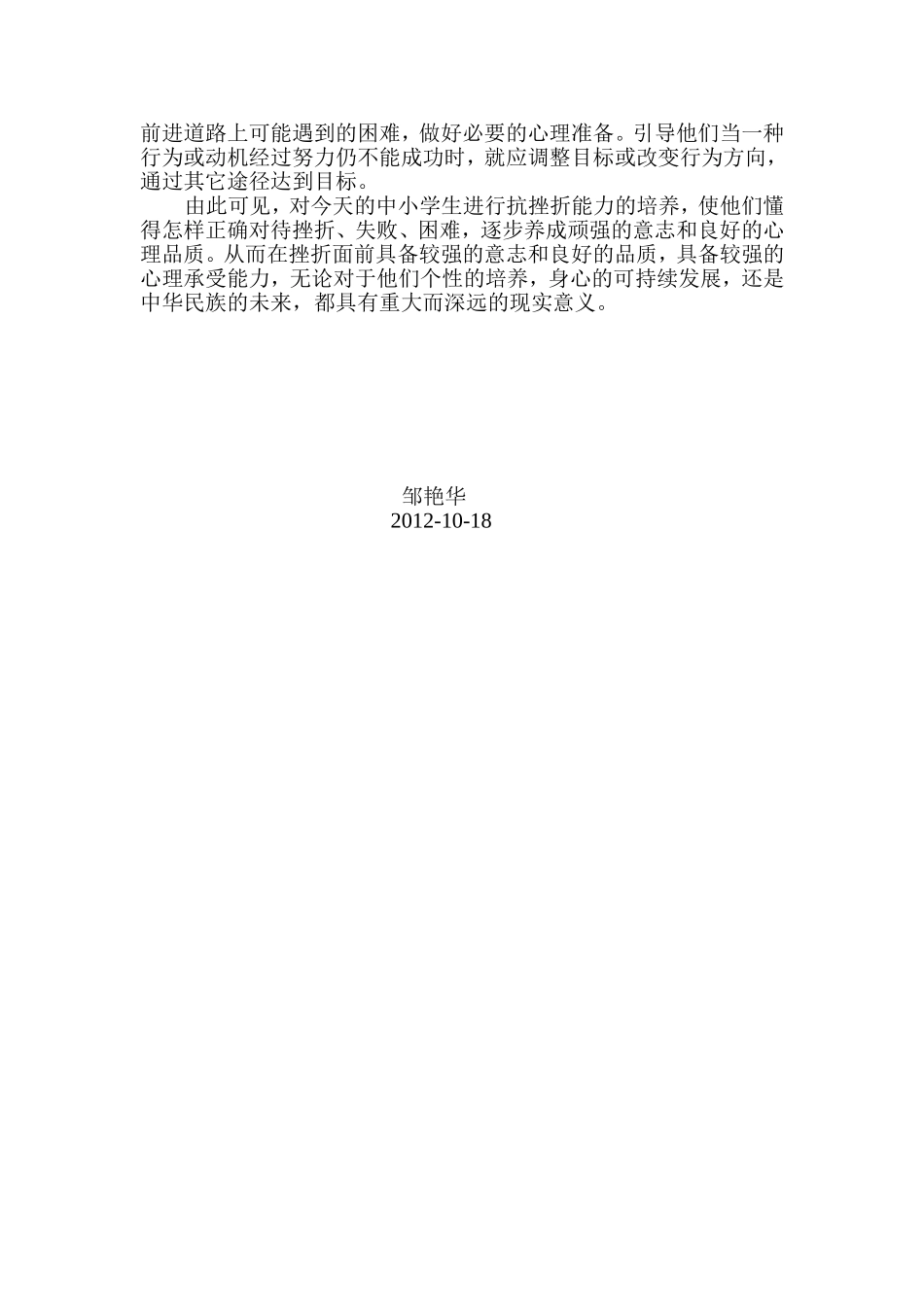 针对个体心理差异培养学生的抗挫折能力_第3页