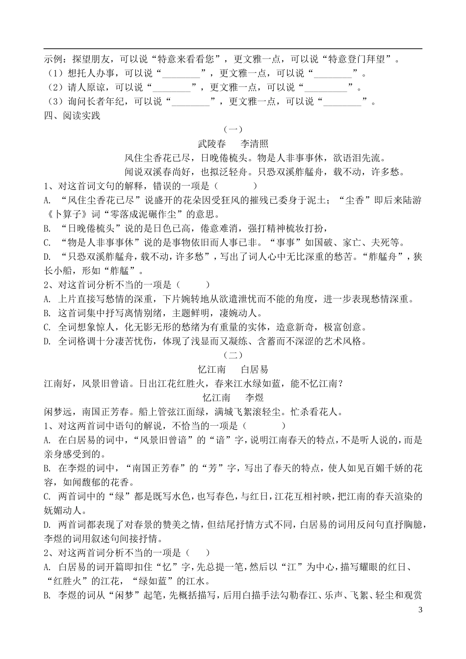 高中语文-12李清照词二首-学案-鲁教版选修唐诗宋词选读_第3页