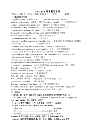 Unit8复习学案zlg