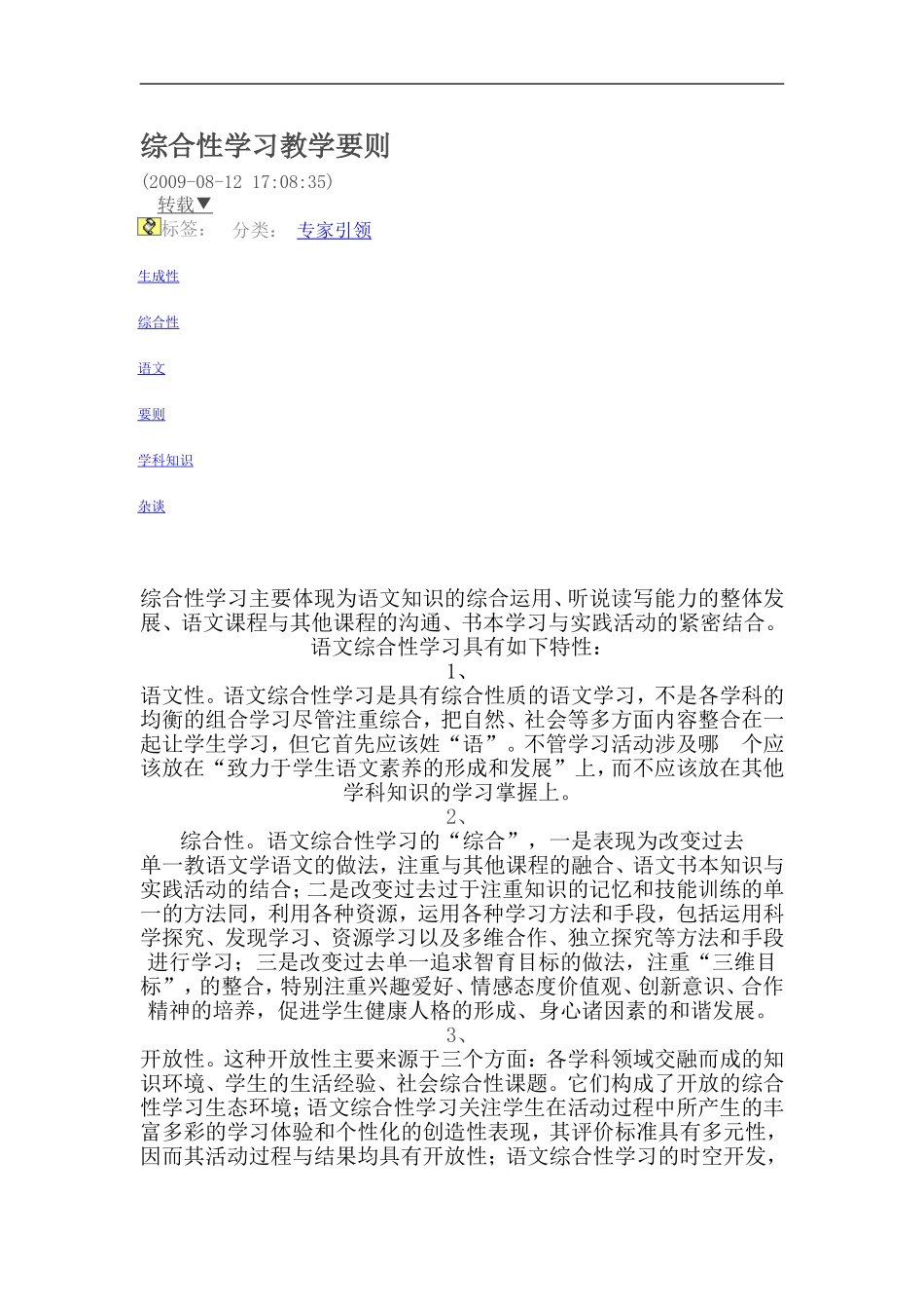 综合性学习教学要则_第1页