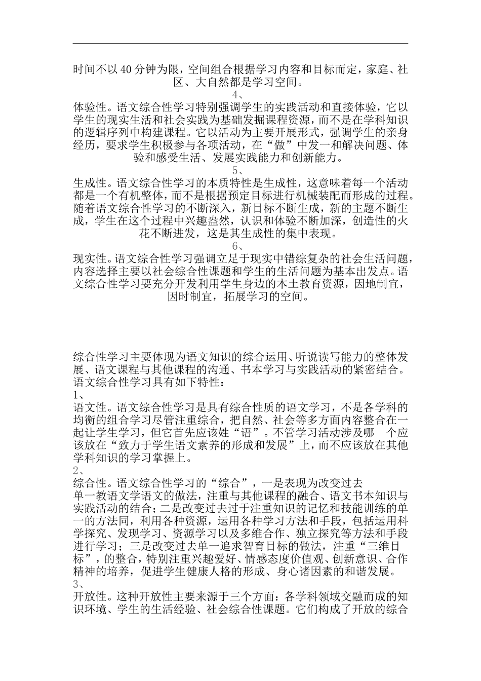 综合性学习教学要则_第2页