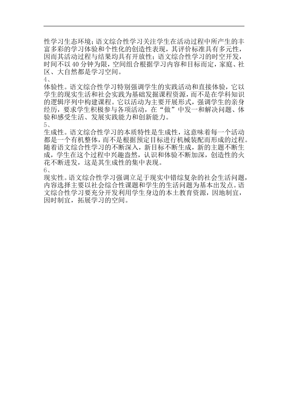 综合性学习教学要则_第3页