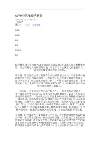 综合性学习教学要则