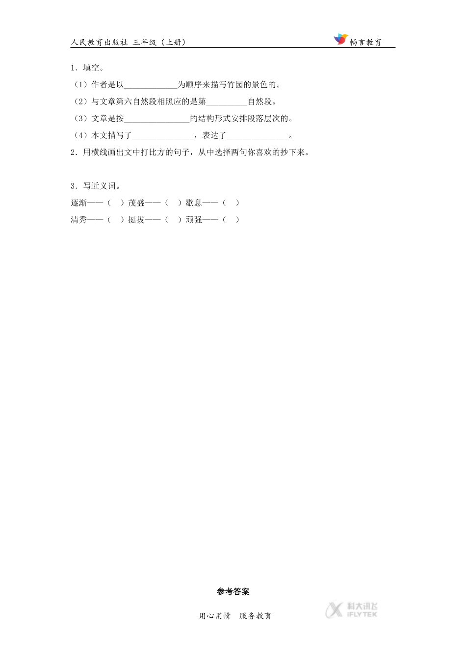 【同步练习】《一幅名扬中外的画》(人教)_第3页