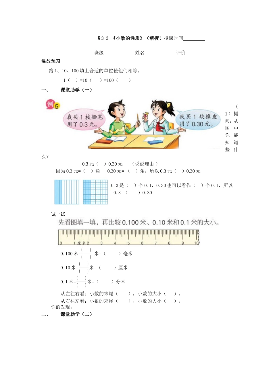 《小数的性质》教学案_第1页